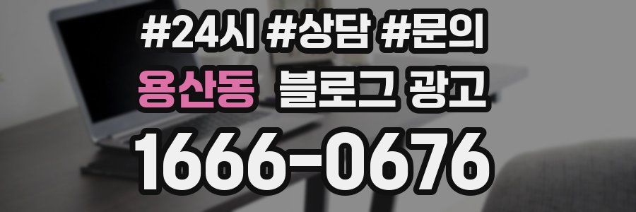 용산동 브랜드 블로그