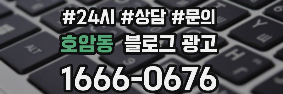 호암동 브랜드 블로그