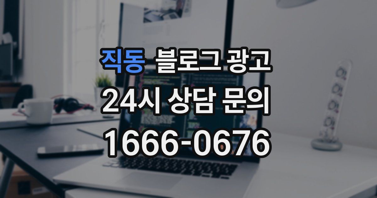 직동 블로그 광고
