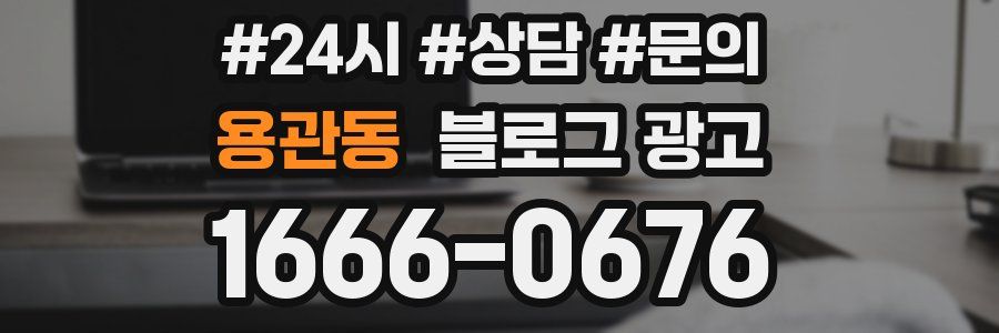 용관동 브랜드 블로그