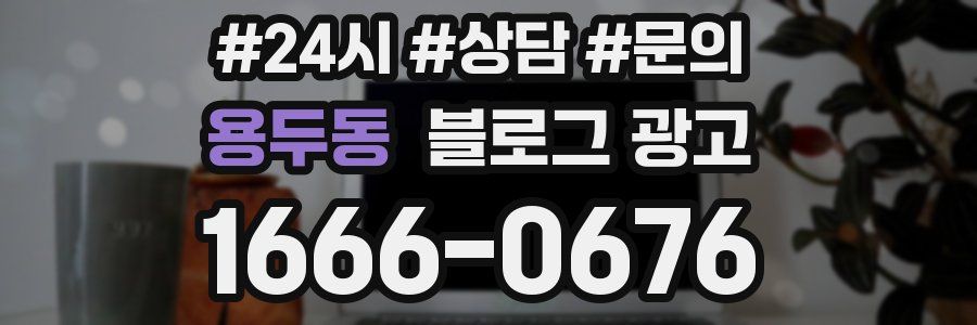 용두동 브랜드 블로그