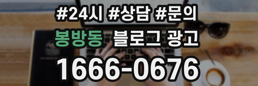 봉방동 브랜드 블로그