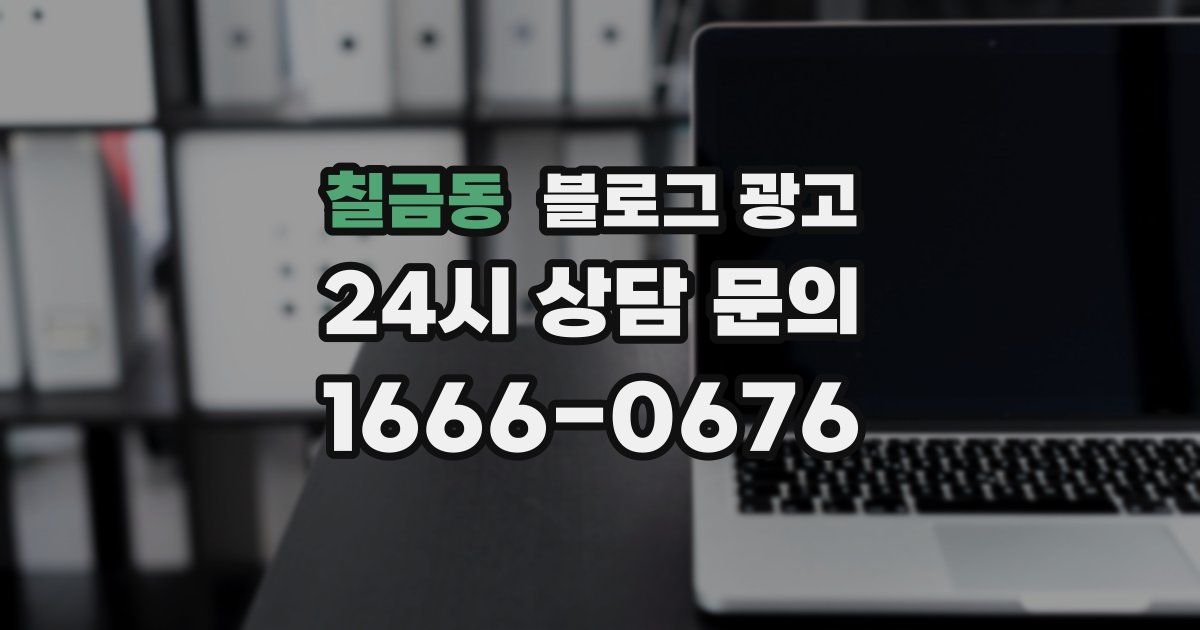 칠금동 블로그 광고