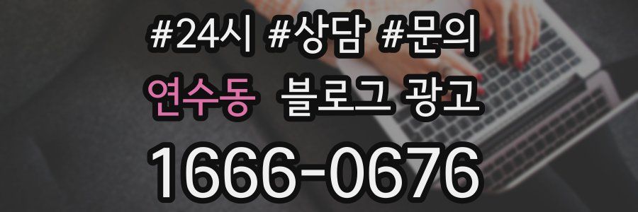 연수동 브랜드 블로그