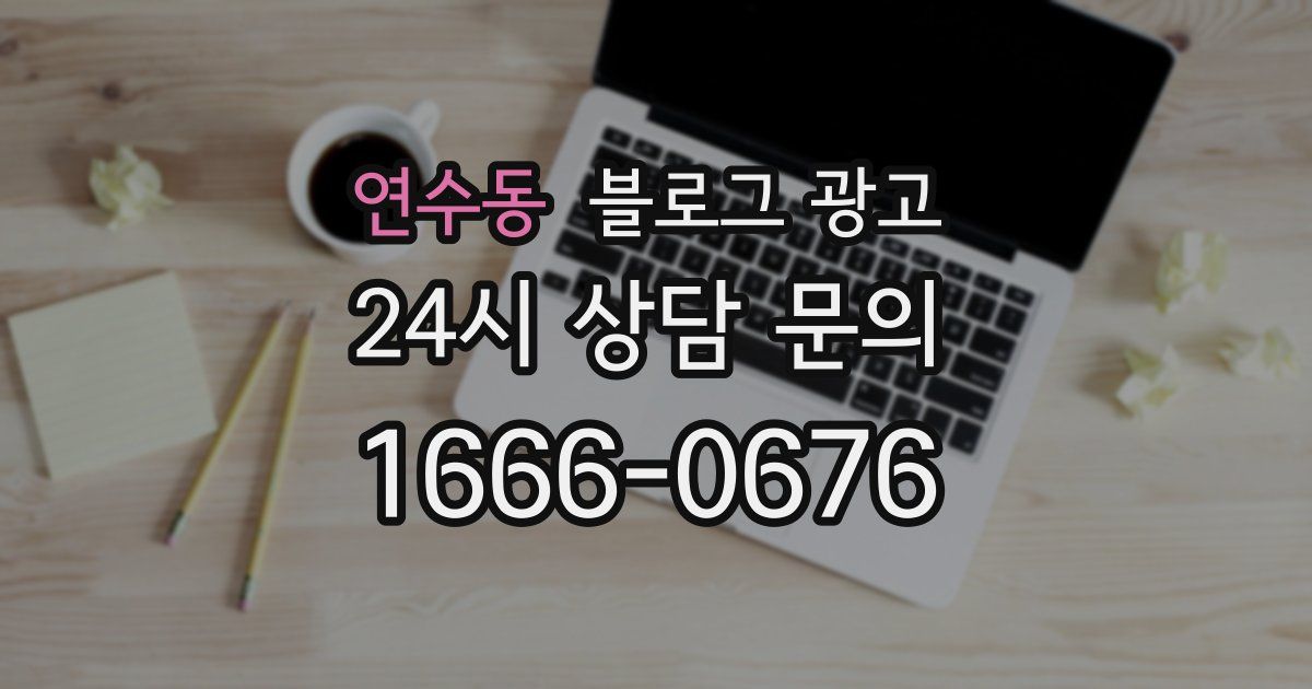 연수동 블로그 광고