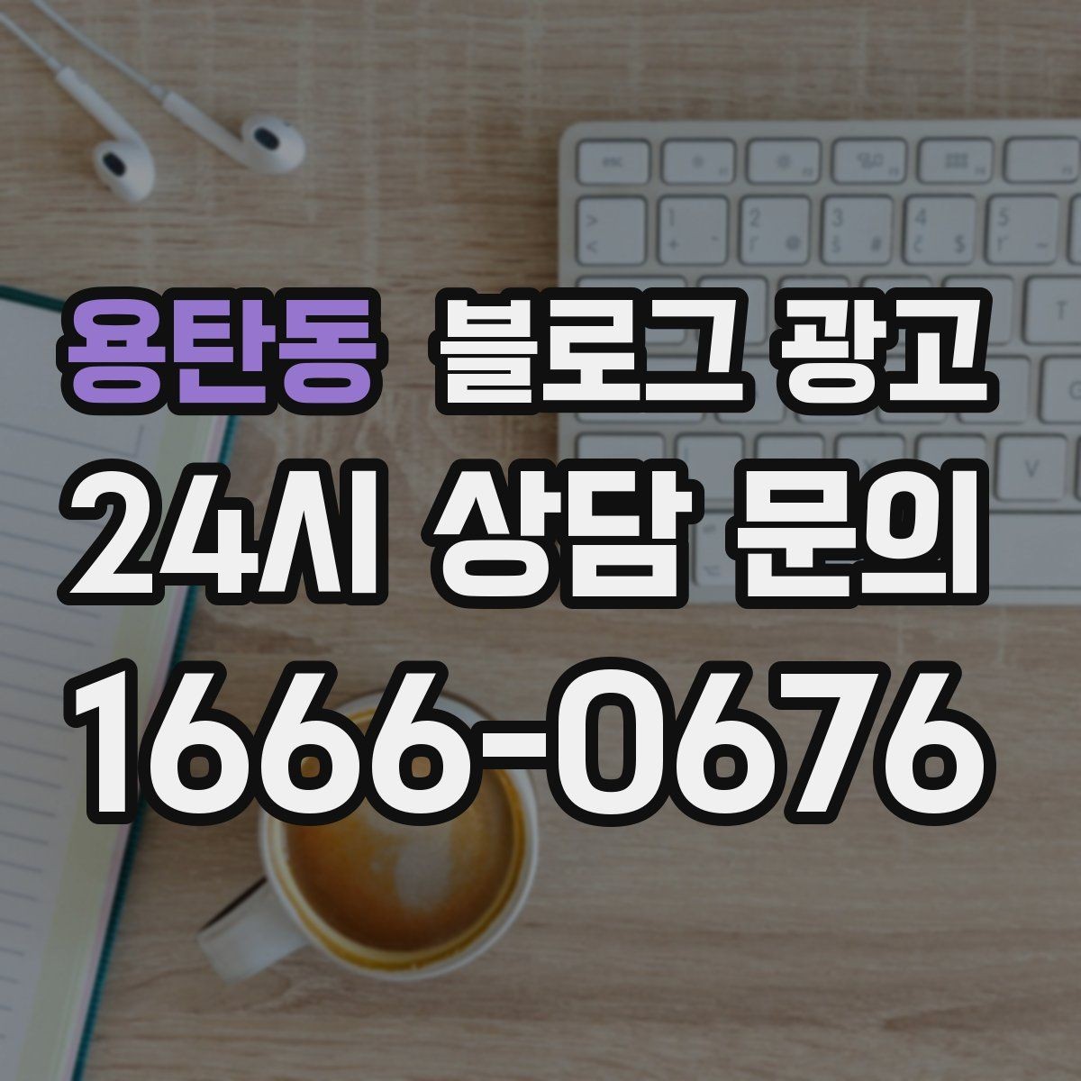 용탄동 블로그 광고 사장님 추천 메뉴에 설득력을 더하는 설명