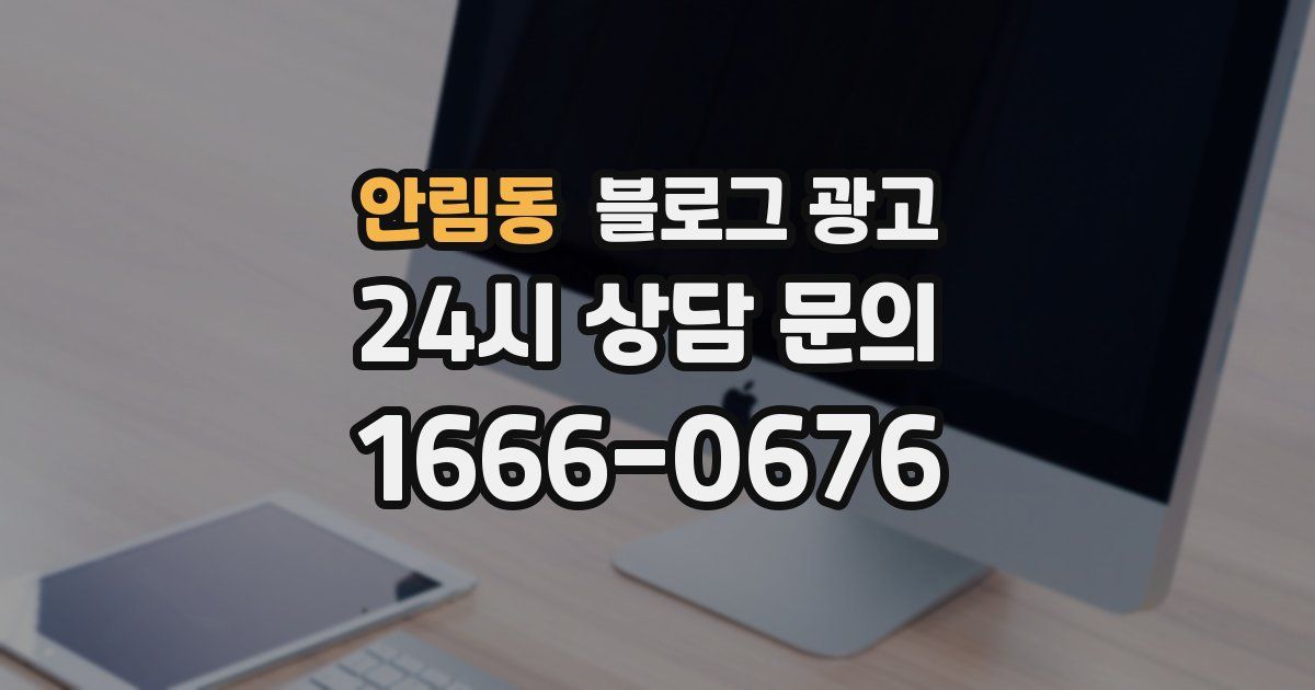 안림동 블로그 광고
