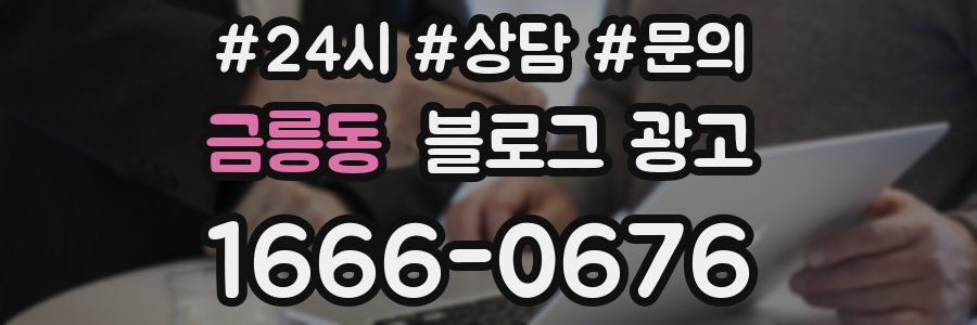 금릉동 브랜드 블로그