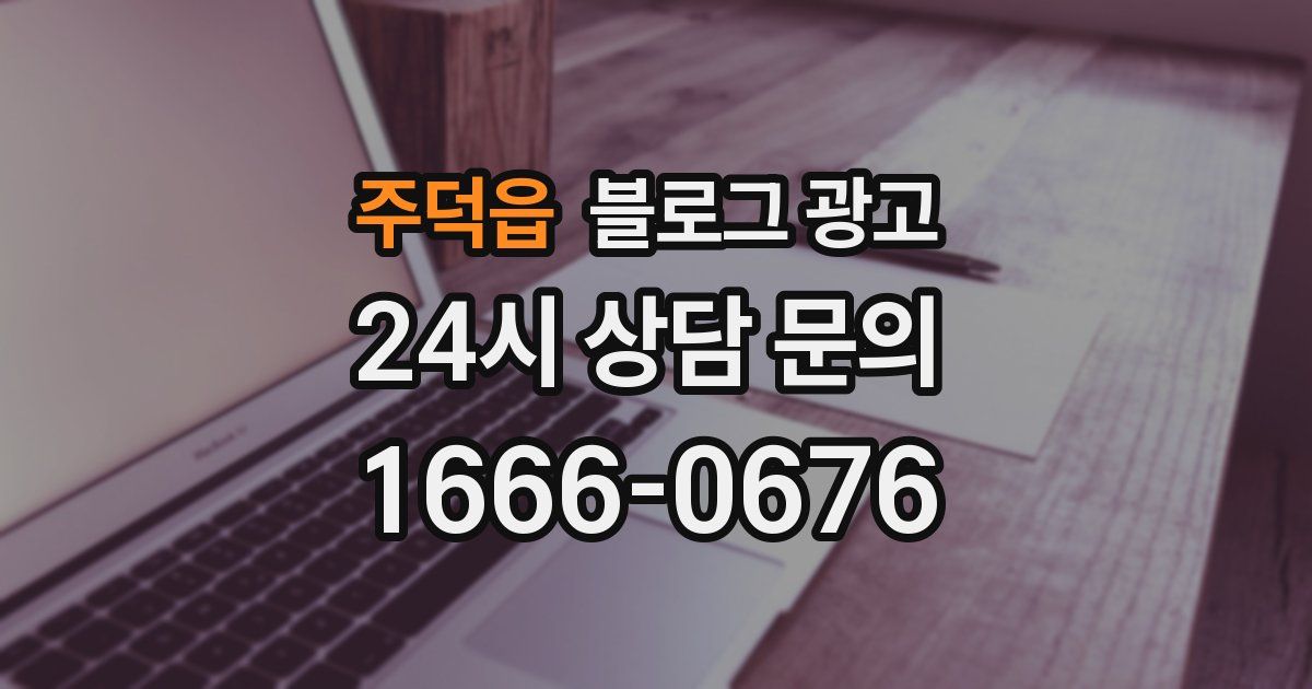 주덕읍 블로그 광고