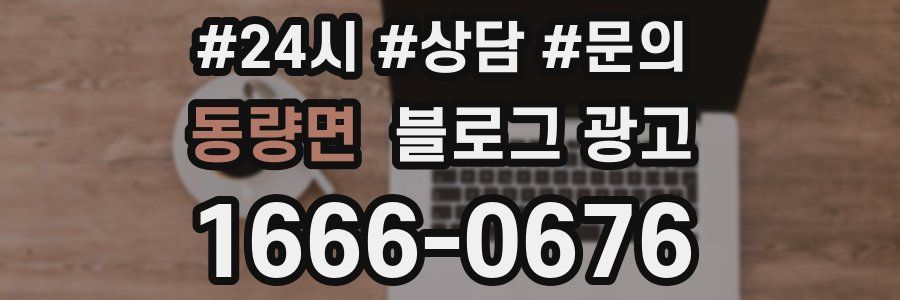 동량면 브랜드 블로그