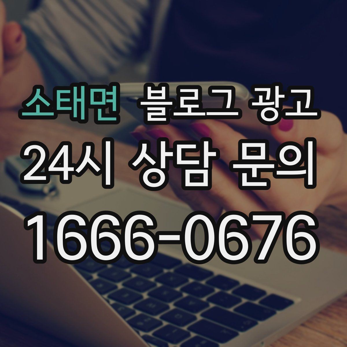 소태면 블로그 광고 글 제목에 지역 이름을 자연스럽게 녹이는 법