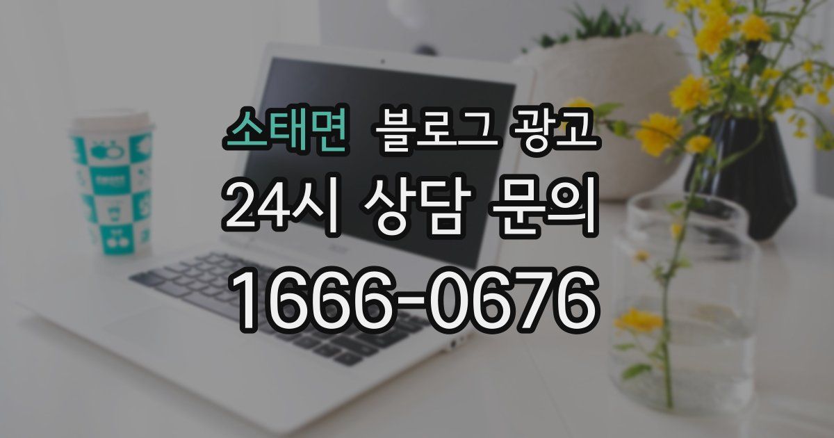 소태면 블로그 광고