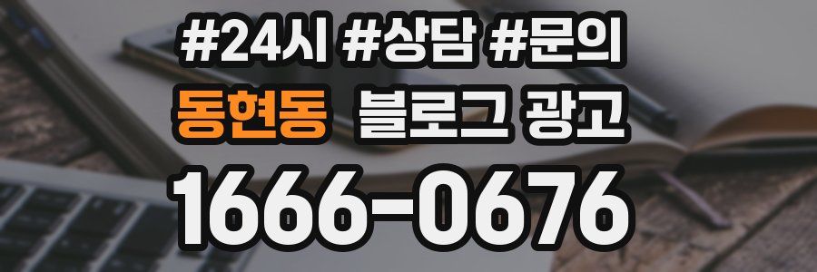 동현동 브랜드 블로그