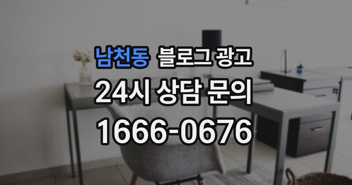 남천동 블로그 광고