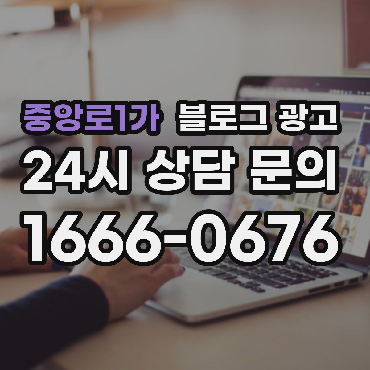 중앙로1가 블로그 광고 지나친 광고 느낌을 줄이는 정보 비율 조절
