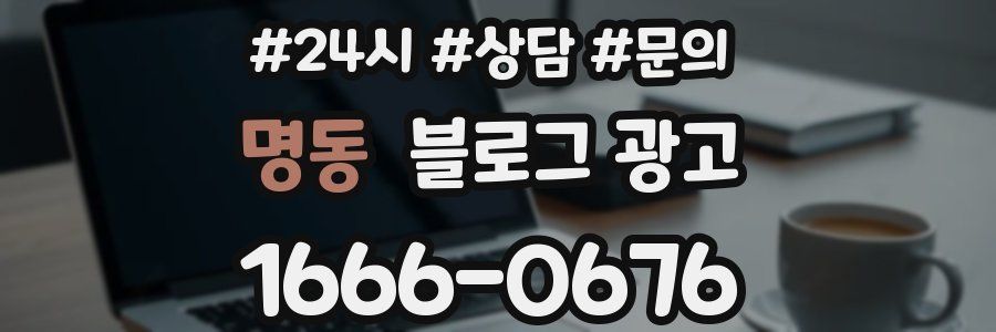 명동 브랜드 블로그
