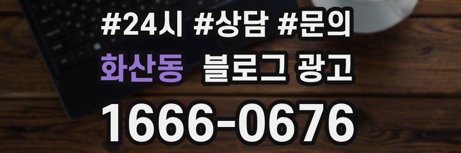 화산동 브랜드 블로그