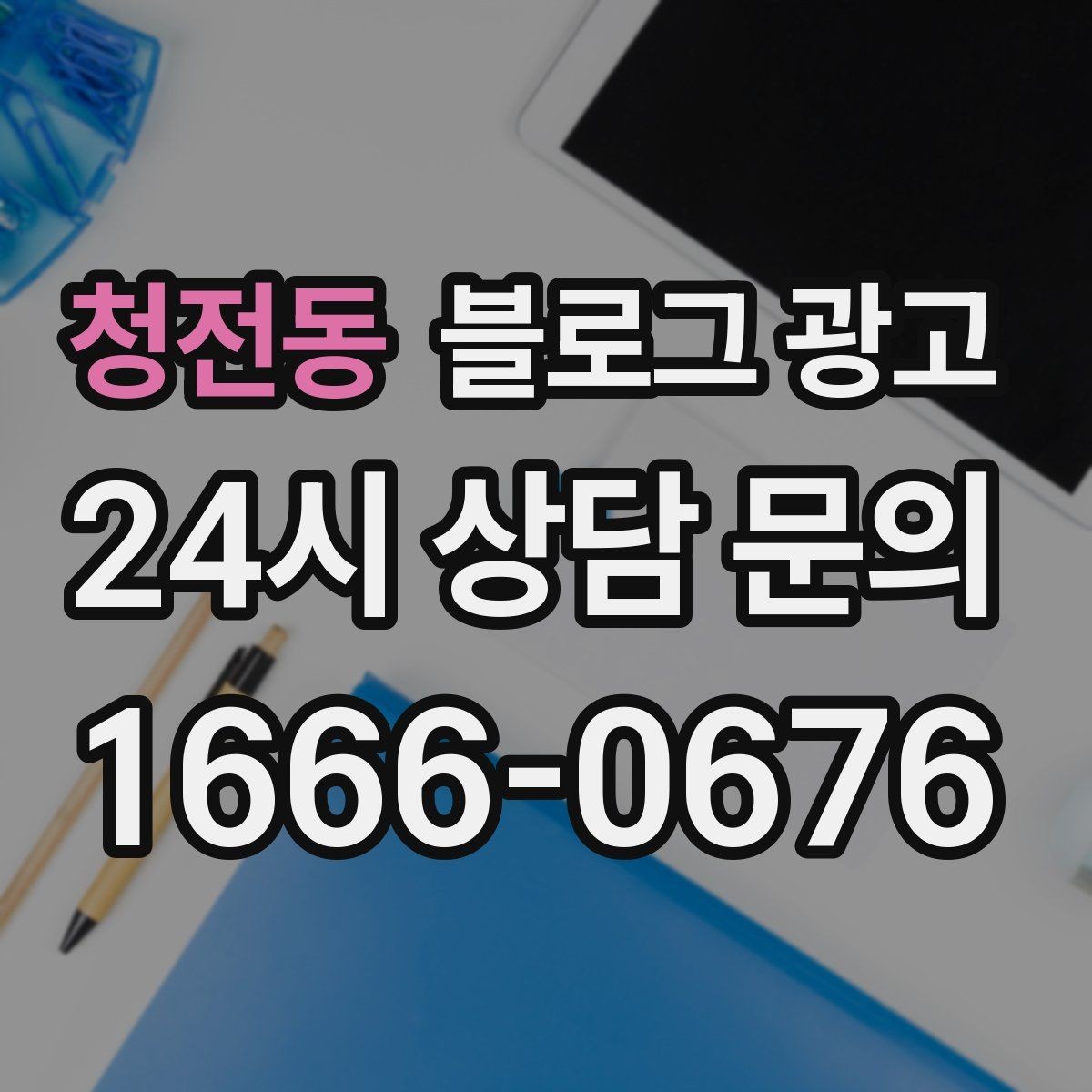 청전동 블로그 광고 동네 축제 기간에 노출을 극대화하는 포스팅 전략