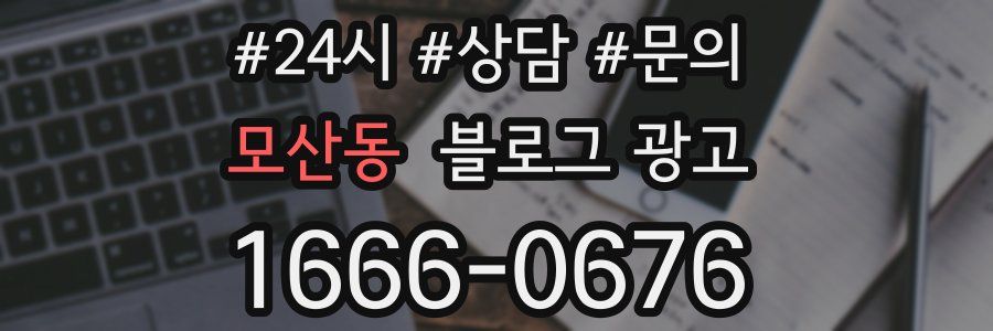 모산동 브랜드 블로그