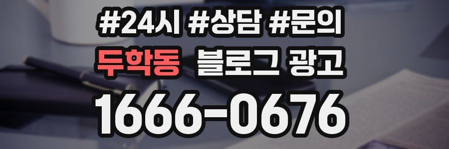 두학동 브랜드 블로그