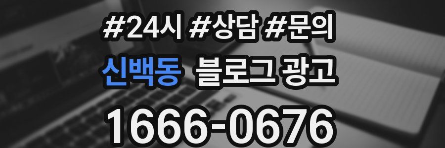 신백동 브랜드 블로그