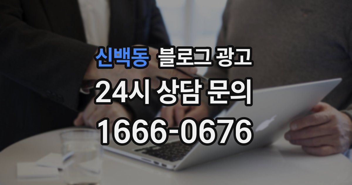 신백동 블로그 광고
