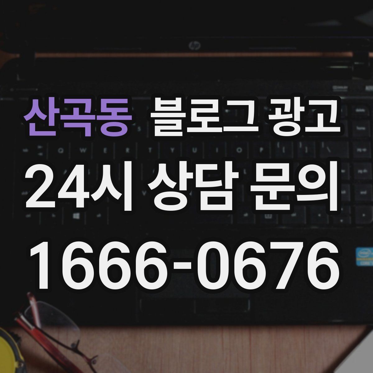 산곡동 블로그 광고 여행객이 잠시 들르기 좋은 로컬 가게 소개