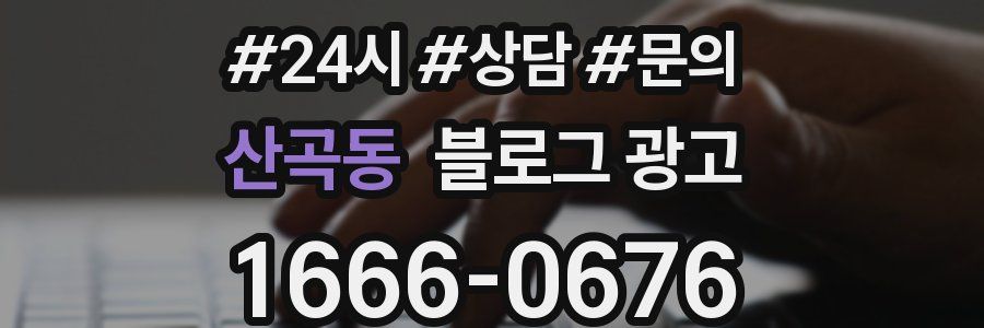 산곡동 브랜드 블로그