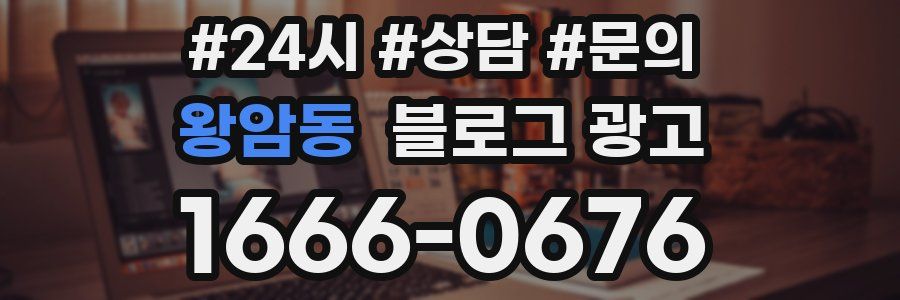 왕암동 브랜드 블로그