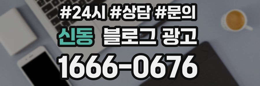 신동 브랜드 블로그