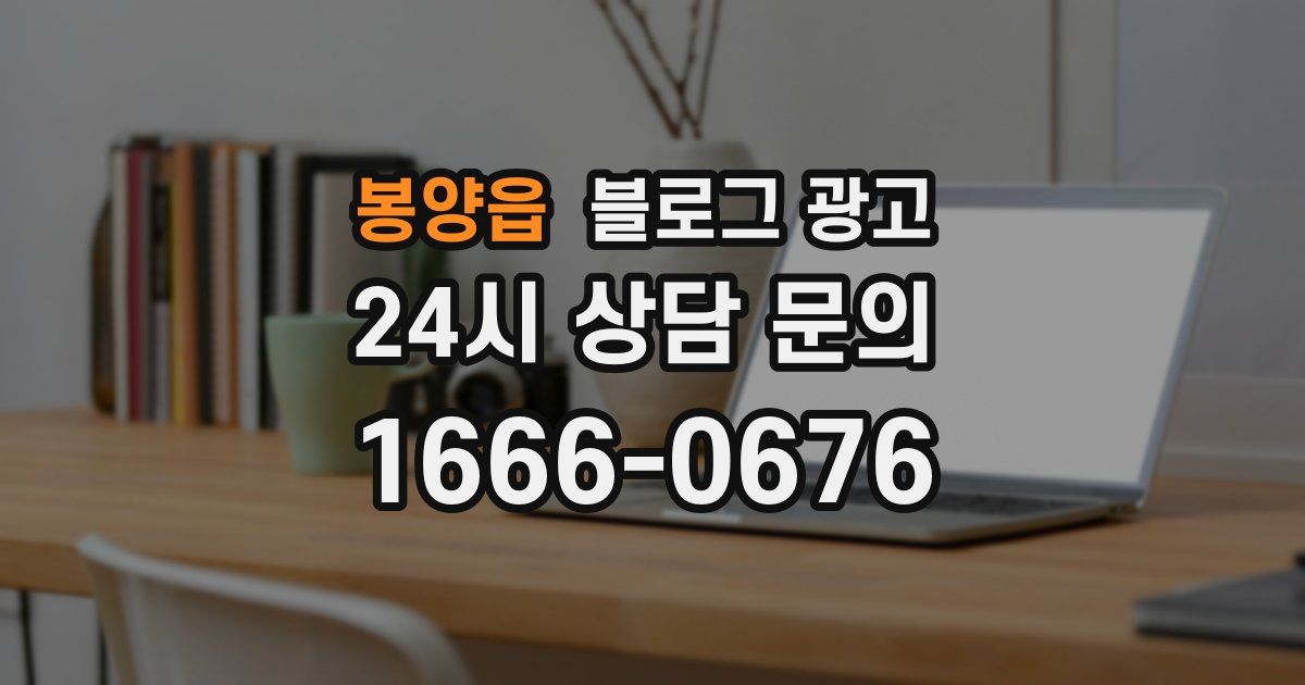 봉양읍 블로그 광고