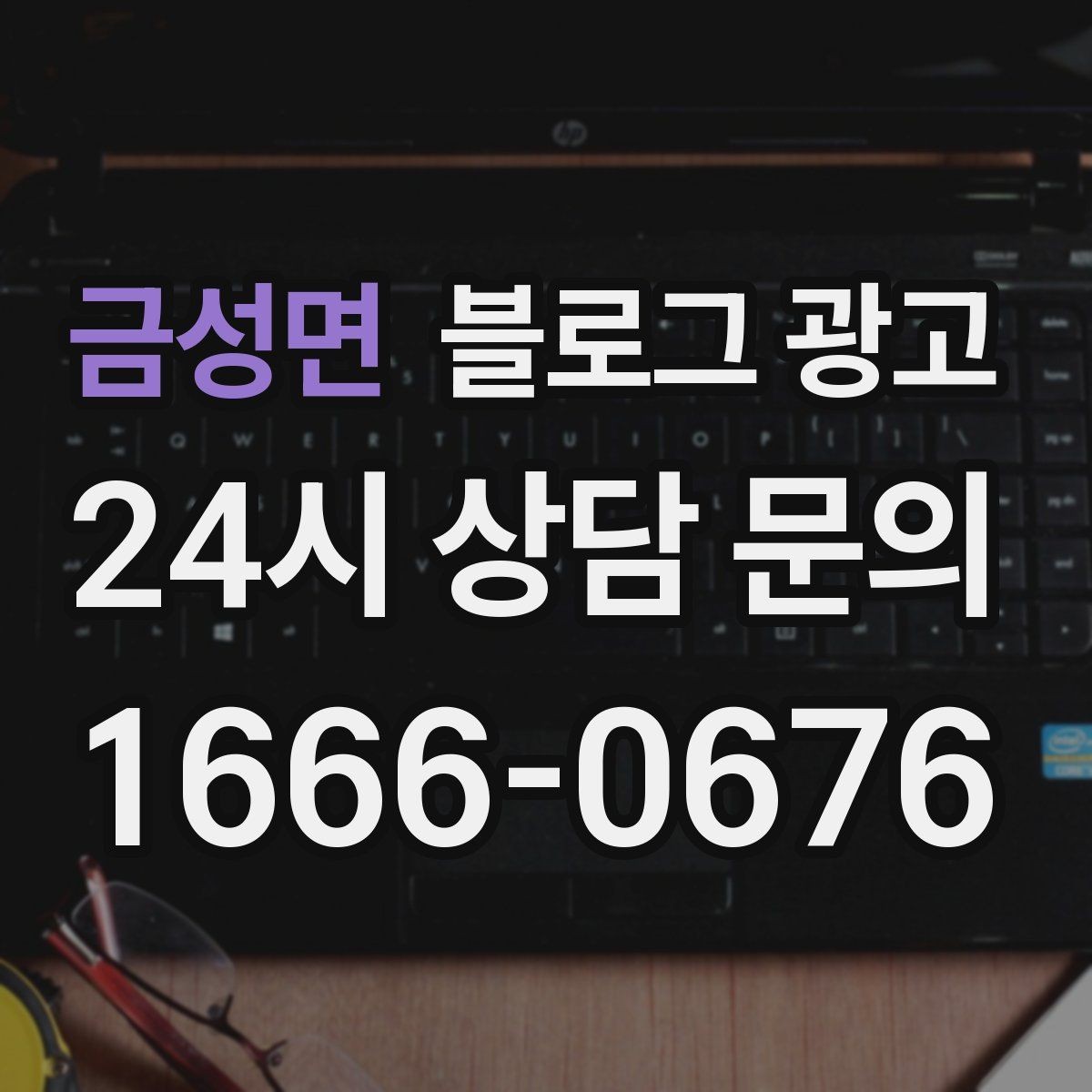 금성면 블로그 광고 첫 오픈부터 지금까지 성장 과정을 담는 연대기