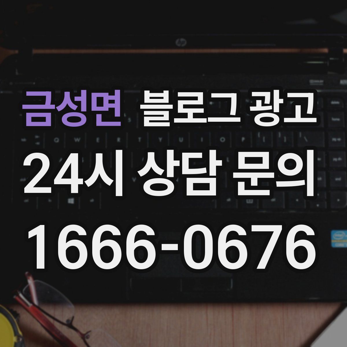 금성면 블로그 광고