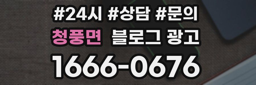 청풍면 브랜드 블로그
