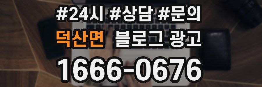 덕산면 브랜드 블로그