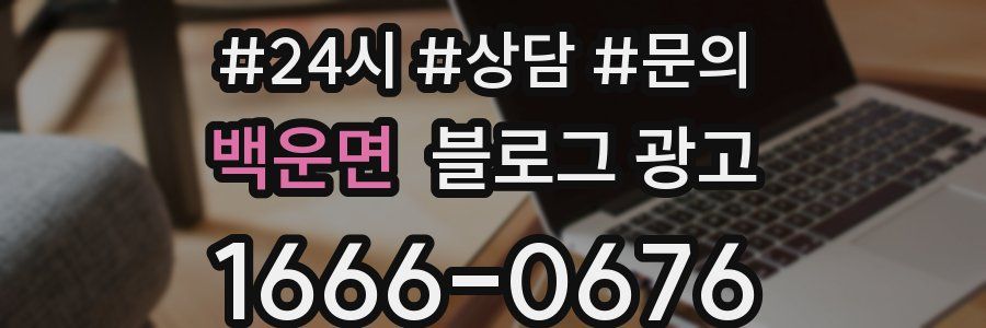 백운면 브랜드 블로그