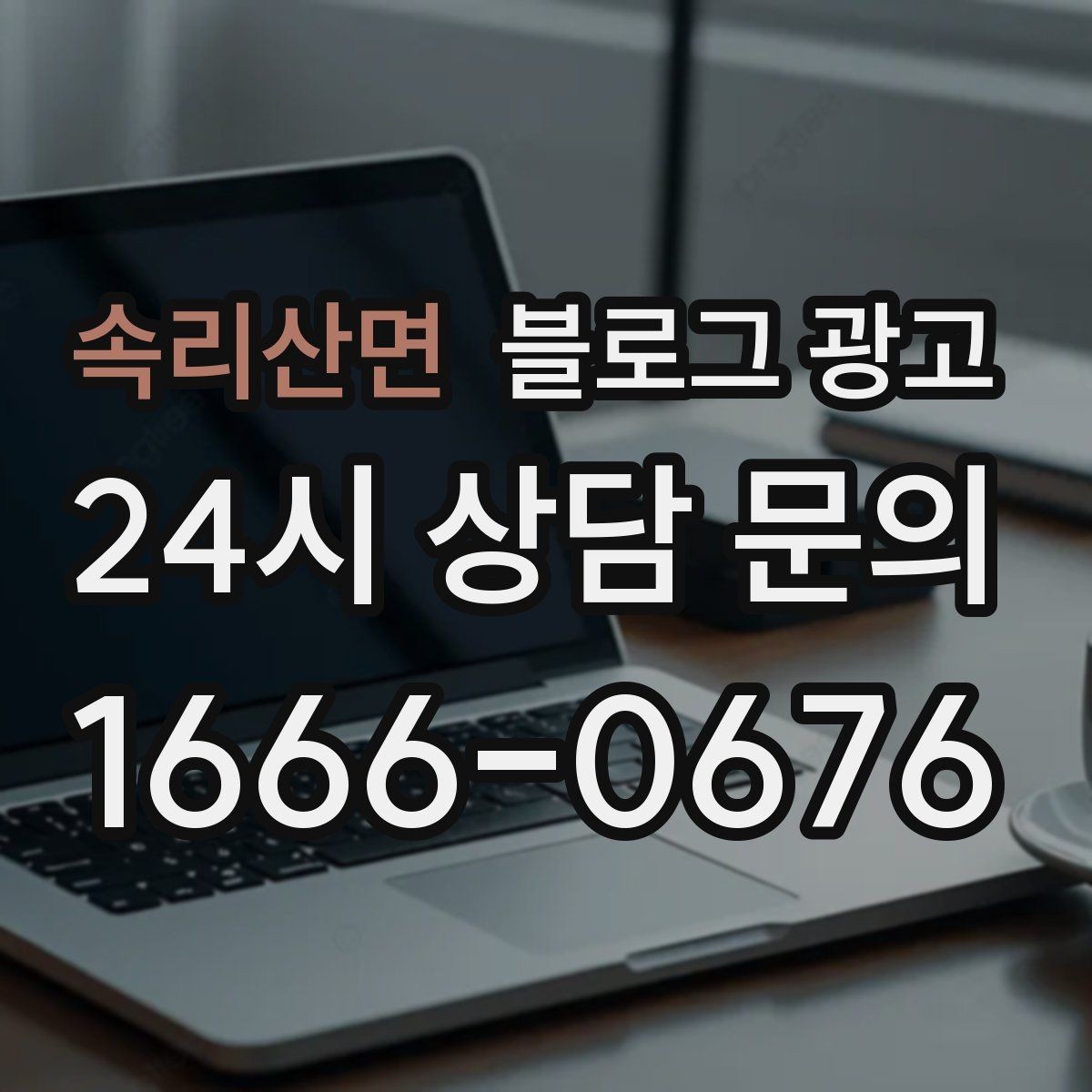 속리산면 블로그 광고 동네 변화 속에서도 자리를 지키는 이야기