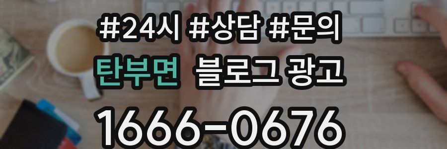 탄부면 브랜드 블로그