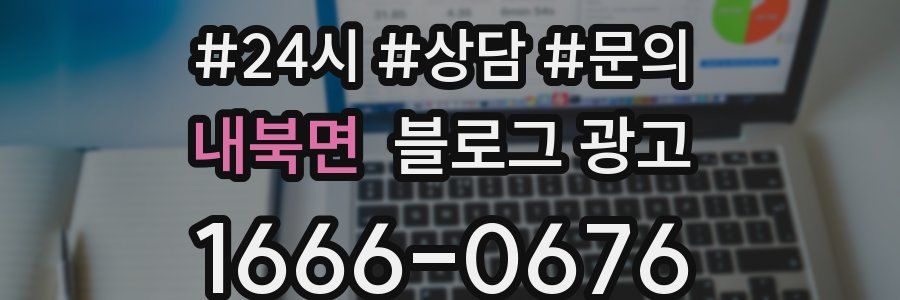 내북면 브랜드 블로그
