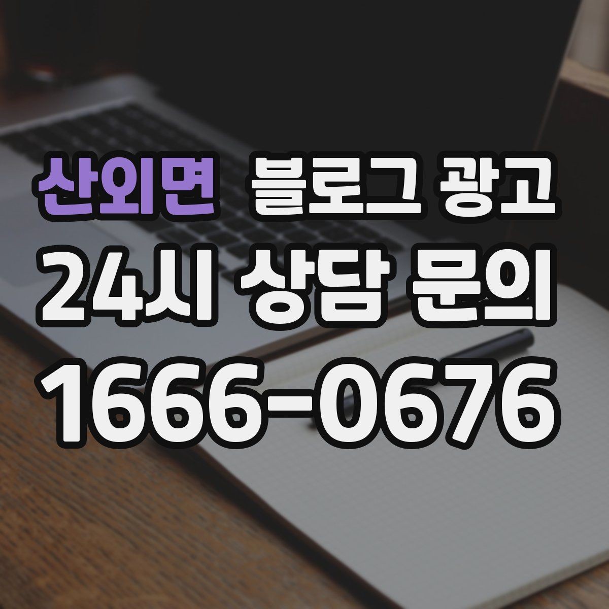 산외면 블로그 광고 포인트 적립과 멤버십 안내를 정리하는 법