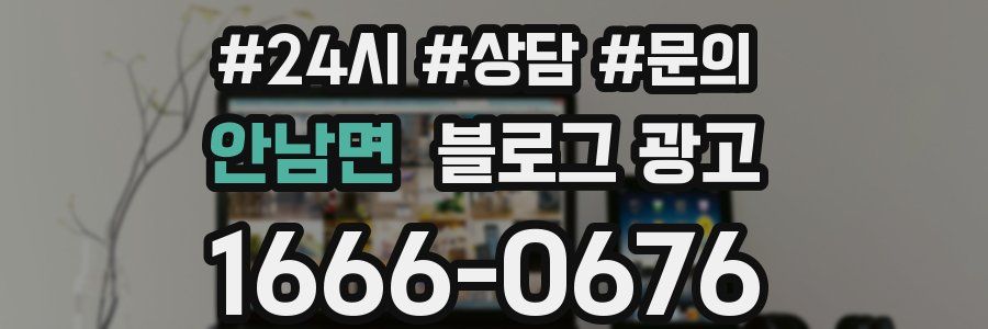 안남면 브랜드 블로그