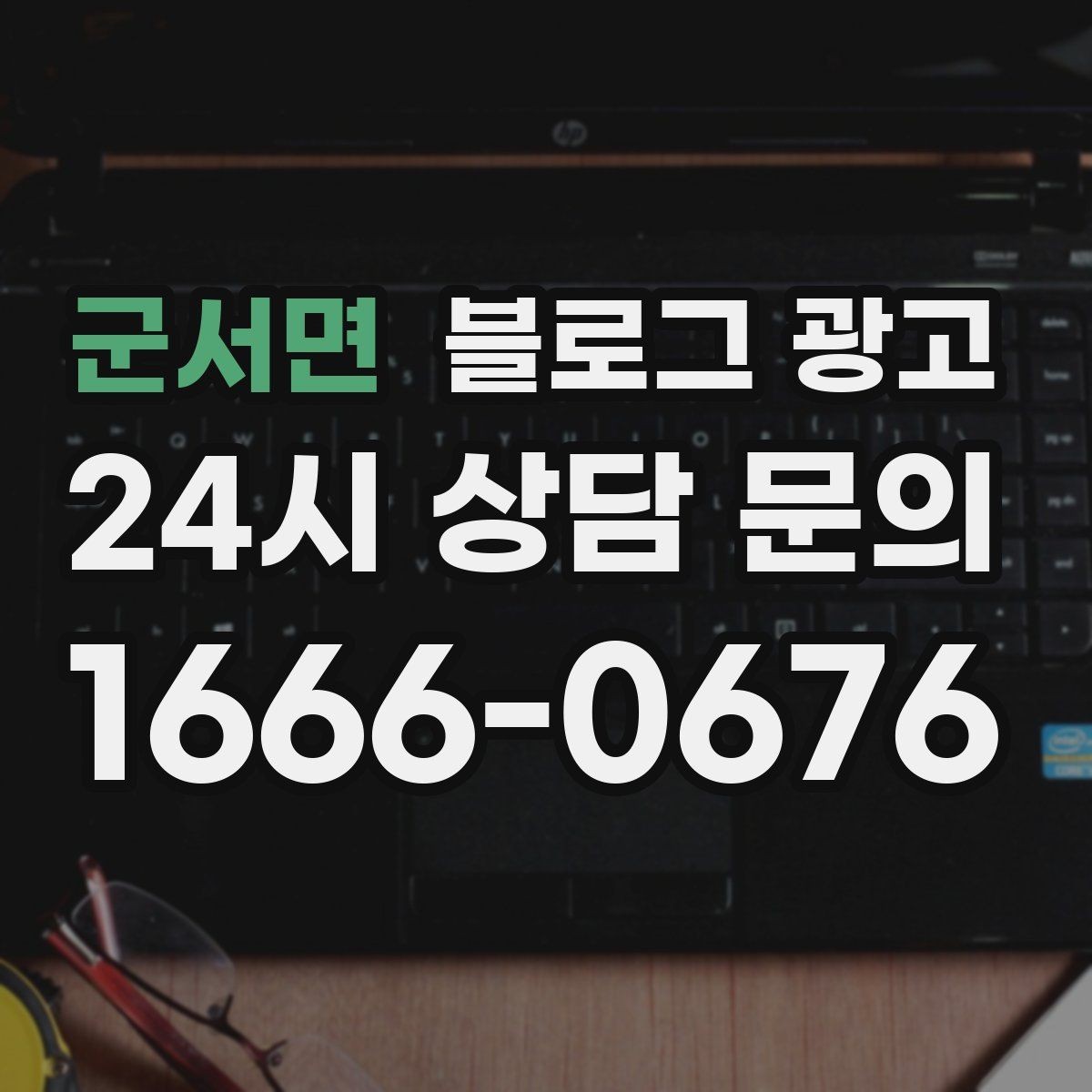 군서면 블로그 광고 서비스 과정 사진을 불편하지 않게 찍는 요령