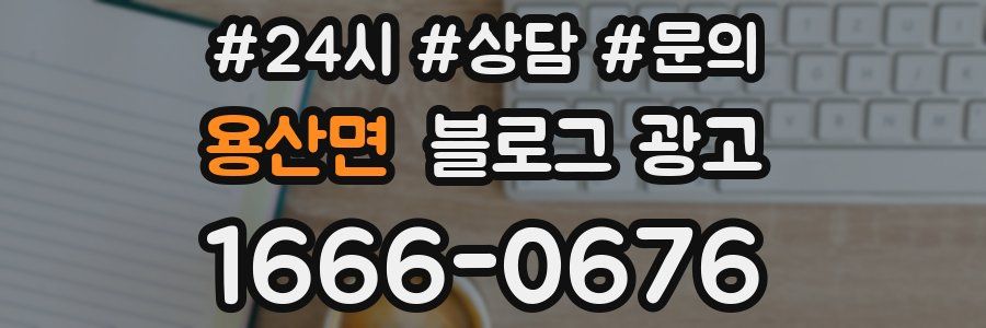 용산면 브랜드 블로그
