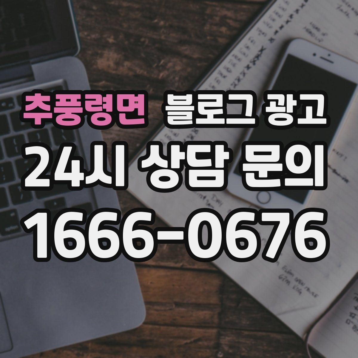 추풍령면 블로그 광고 묶음 상품과 패키지 구성을 이해시키는 글