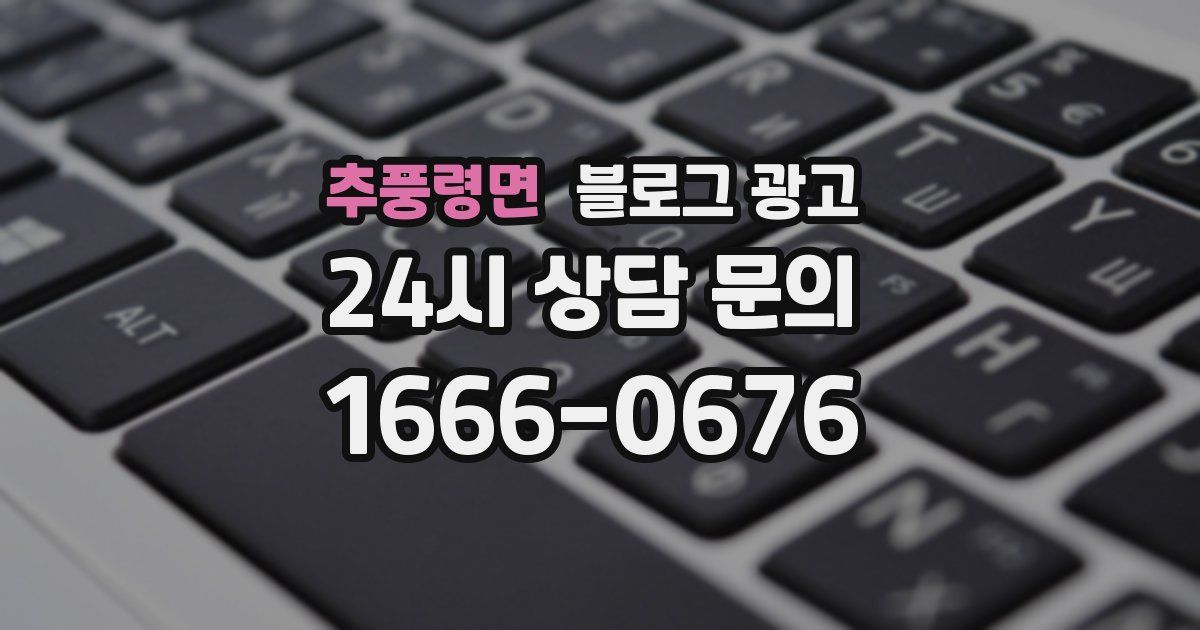 추풍령면 블로그 광고