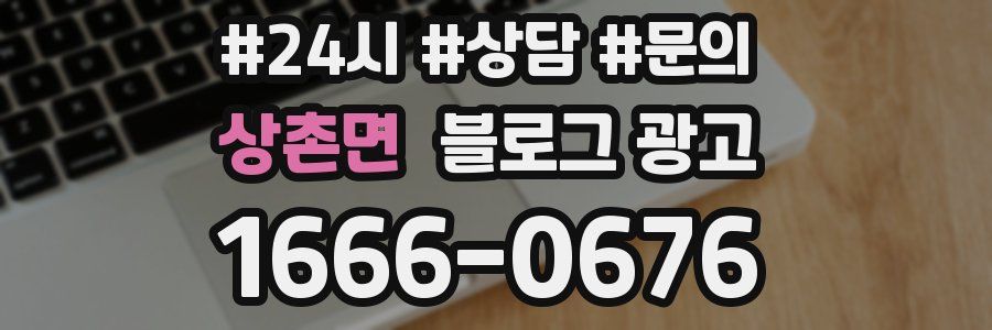 상촌면 브랜드 블로그