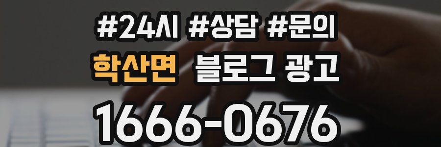 학산면 브랜드 블로그