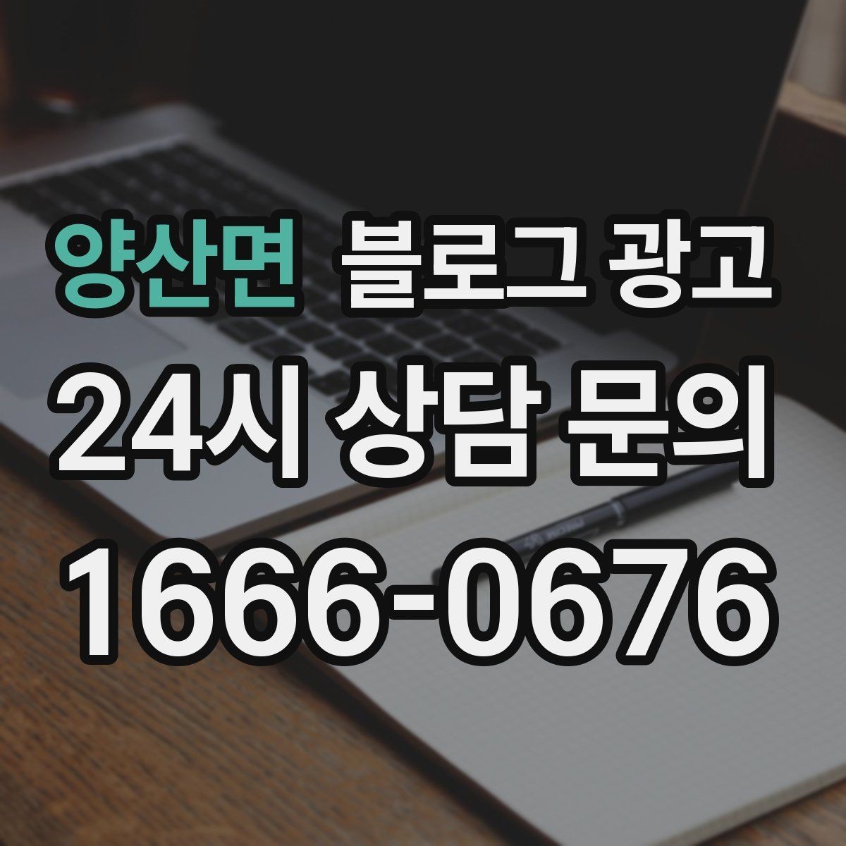 양산면 블로그 광고 쇼츠 영상과 블로그 글을 함께 기획하는 법