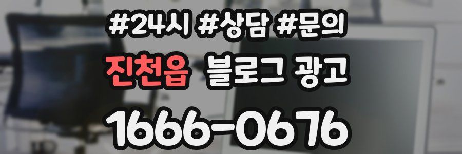 진천읍 브랜드 블로그