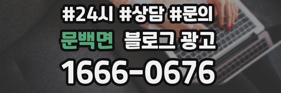 문백면 브랜드 블로그